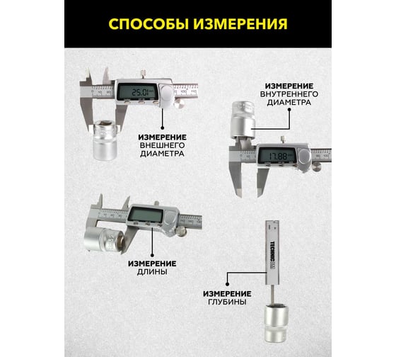Электронный штангенциркуль TECHNICOM длина 150 мм, губки 24/40 мм, сталь TC-DC15