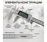 Электронный штангенциркуль TECHNICOM длина 150 мм, губки 24/40 мм, сталь TC-DC15 5