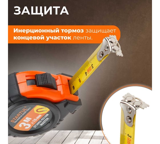 Рулетка STARTUL Master 3 м ST3002-0316M