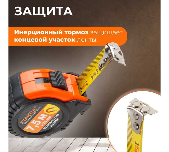 Рулетка STARTUL Master 7,5 м ST3002-7525M