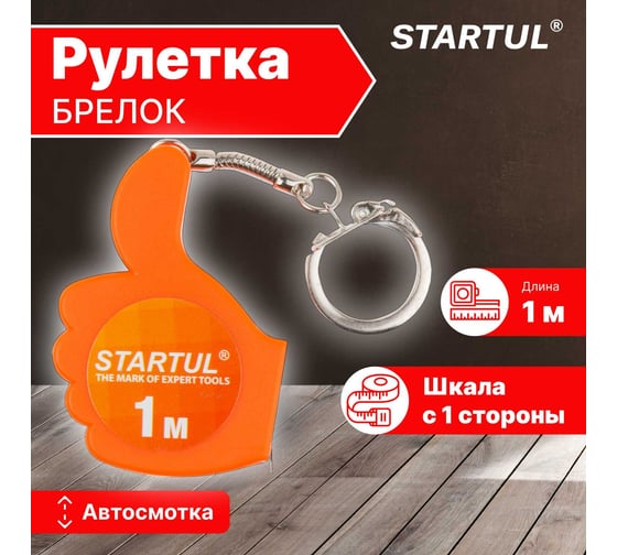Рулетка STARTUL 1 м ST3010-01 1