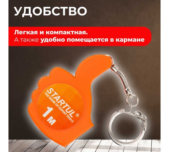 Рулетка STARTUL 1 м ST3010-01