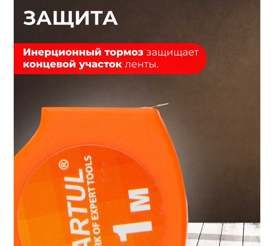 Рулетка STARTUL 1 м ST3010-01