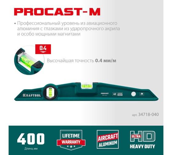 Магнитный литой уровень KRAFTOOL Procast-M 400 мм 34718-040