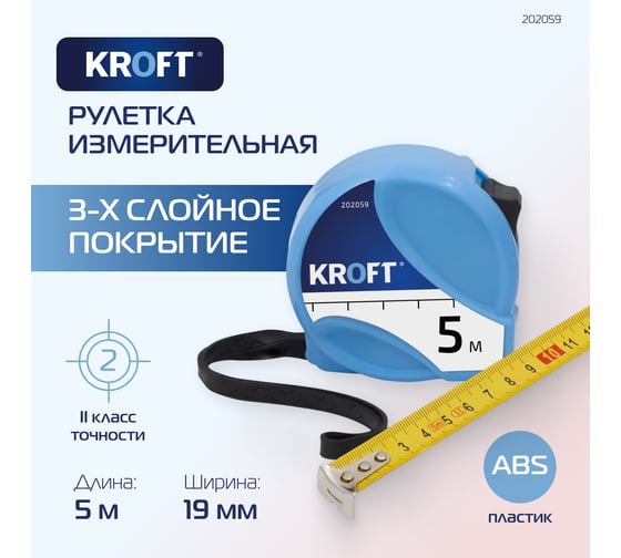 Строительная рулетка KROFT 5мх19мм 202059