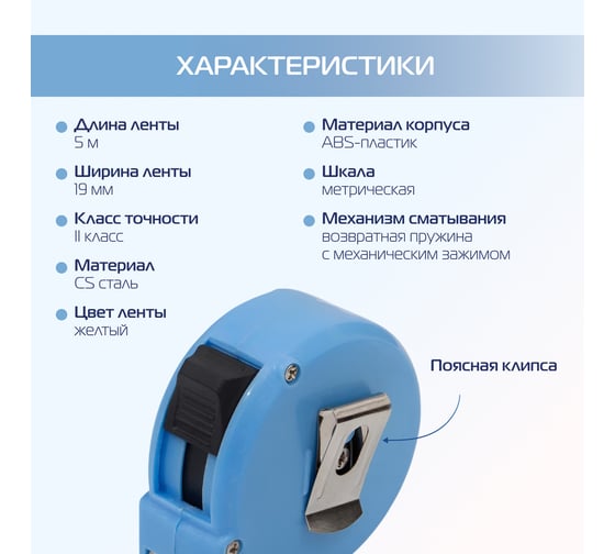 Строительная рулетка KROFT 5мх19мм 202059