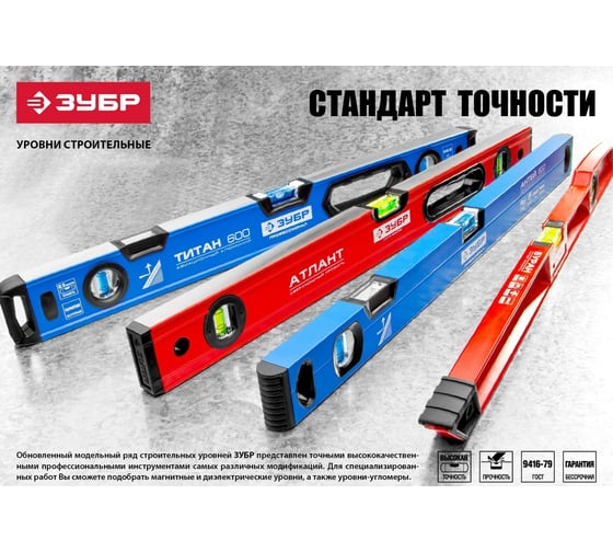 Коробчатый уровень 100 см Зубр 34584-100