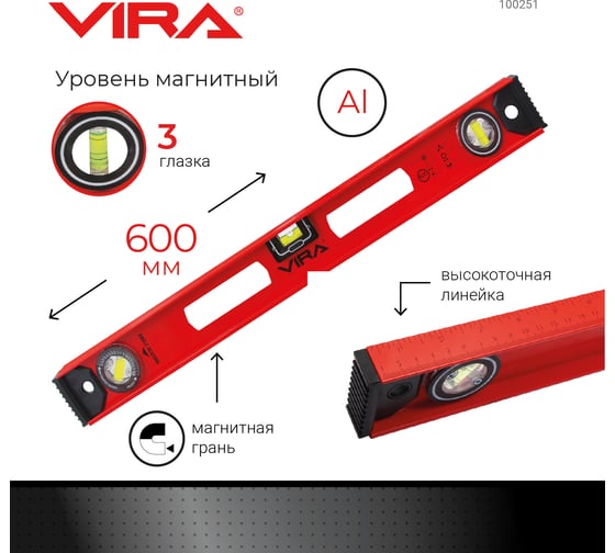 Магнитный уровень 600мм с поворотным глазком VIRA 100251