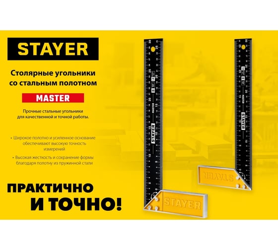 Столярный угольник STAYER 500 мм, со стальным полотном 3430-50