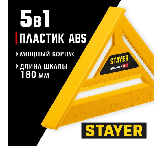 Универсальный кровельный пластиковый угольник STAYER Hercules 5-в-1 170 мм 34522-17