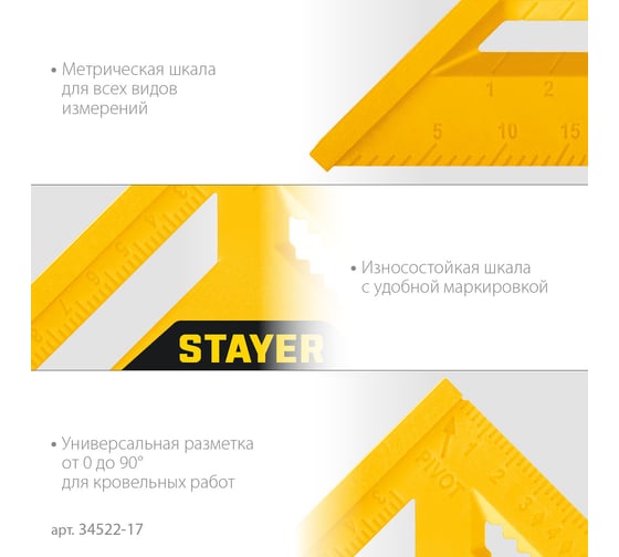 Универсальный кровельный пластиковый угольник STAYER Hercules 5-в-1 170 мм 34522-17