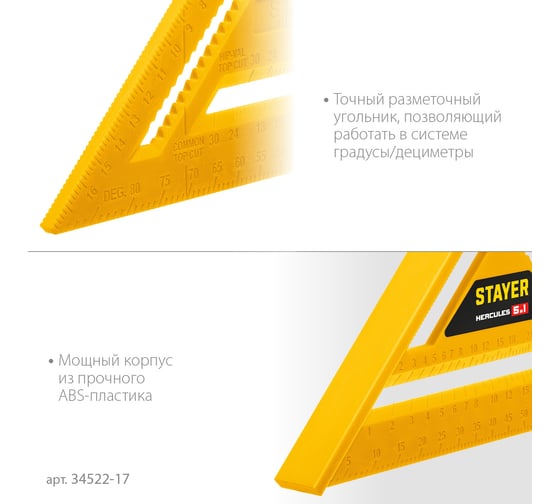 Универсальный кровельный пластиковый угольник STAYER Hercules 5-в-1 170 мм 34522-17