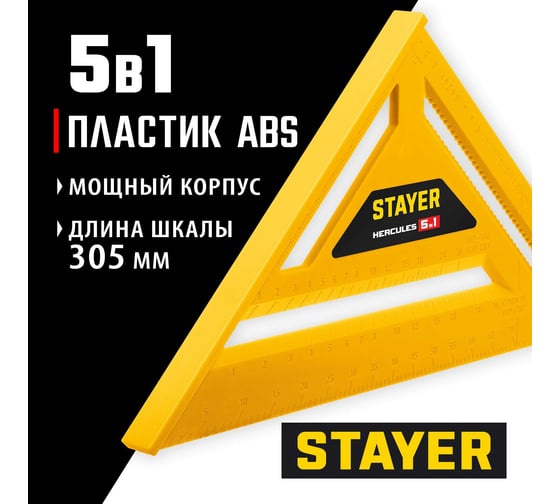 Универсальный кровельный пластиковый угольник STAYER Hercules 5-в-1 305 мм 34522-30