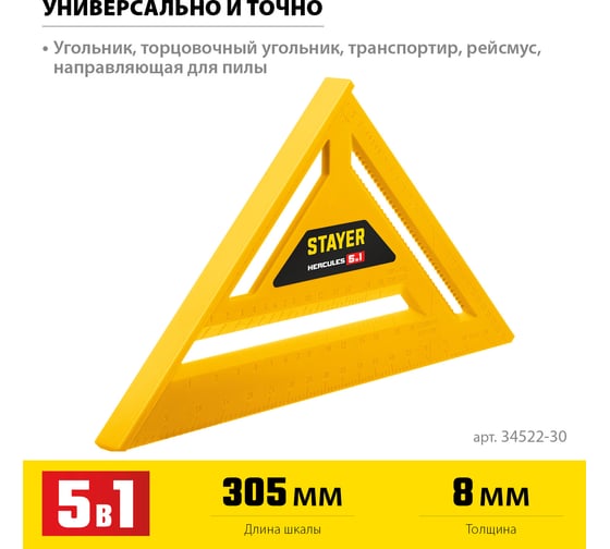 Универсальный кровельный пластиковый угольник STAYER Hercules 5-в-1 305 мм 34522-30