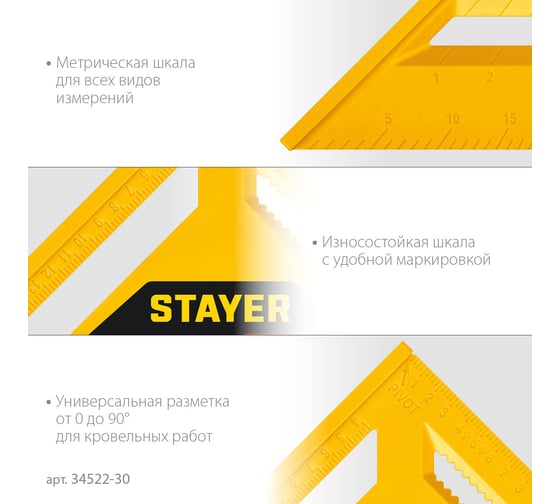 Универсальный кровельный пластиковый угольник STAYER Hercules 5-в-1 305 мм 34522-30