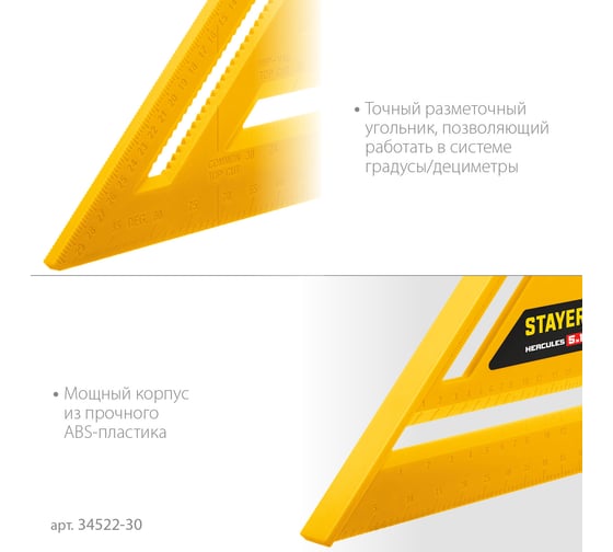Универсальный кровельный пластиковый угольник STAYER Hercules 5-в-1 305 мм 34522-30