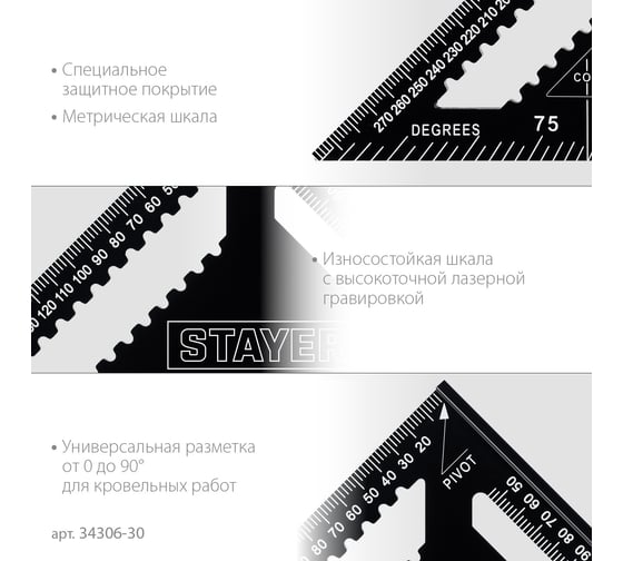 Универсальный кровельный угольник STAYER Rafter 5-в-1 305 мм 34306-30
