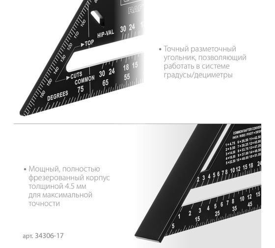 Универсальный кровельный угольник STAYER Rafter 5-в-1 170 мм 34306-17