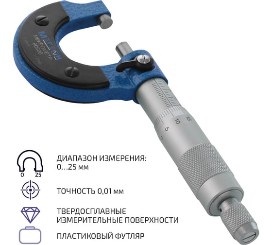 Микрометр МЕГЕОН 80600 к0000012164