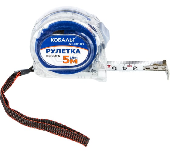 Рулетка (5 м x 19 мм, прозрачный корпус) КОБАЛЬТ Высота 247-279