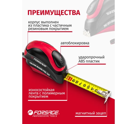 Рулетка Forsage 10мх25 мм магнитный зацеп, автоблокировка, двухкомпанентный корпус, в блистере F-5096P810(25643)