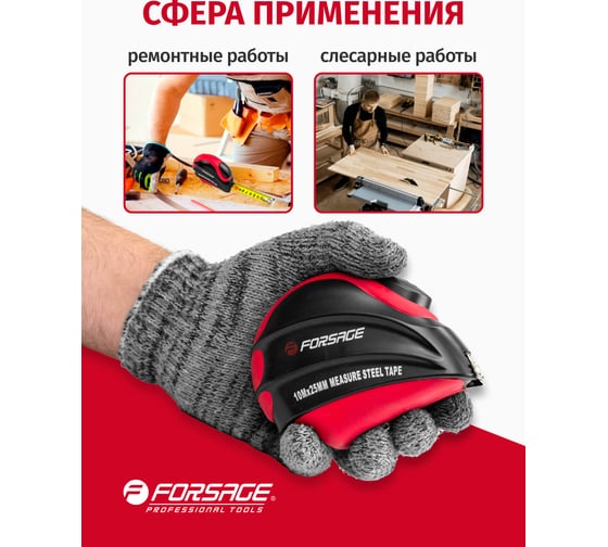 Рулетка Forsage 10мх25 мм магнитный зацеп, автоблокировка, двухкомпанентный корпус, в блистере F-5096P810(25643)