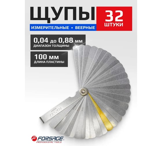 Набор щупов Forsage 0.04-0.88 мм, 32 предмета, в чехле F-61804(15502)