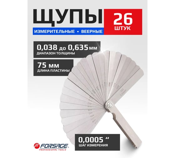 Набор щупов Forsage 26пр, 0,038-0,635мм ,в блистере F-61802(9817)