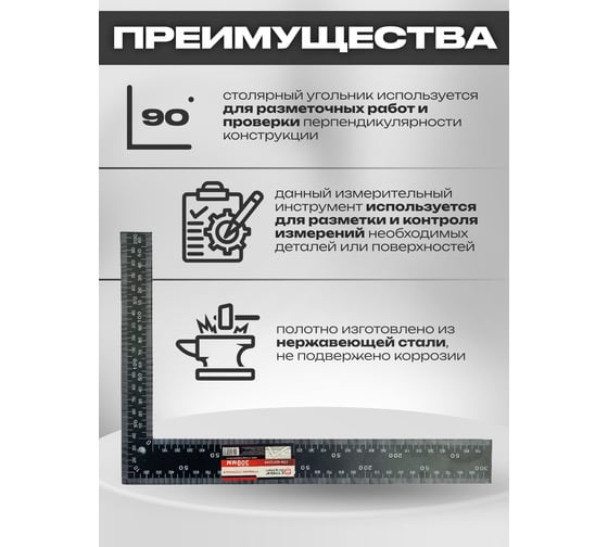 Столярный угольник Strong 12x300 мм СТИ-62412300