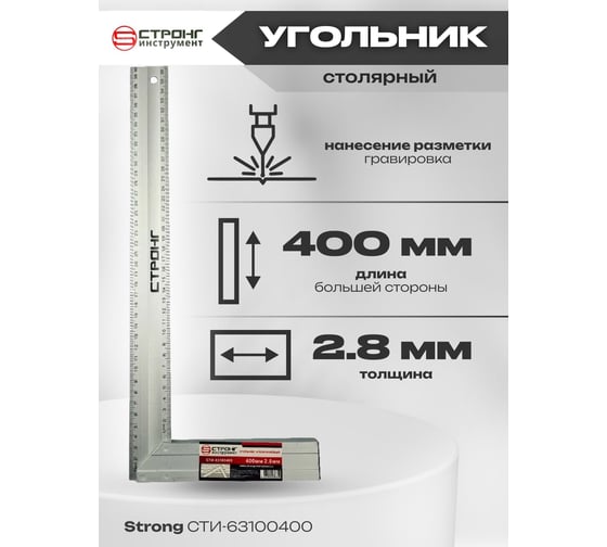 Угольник Strong алюминиевый, 400x2.8 мм СТИ-63100400