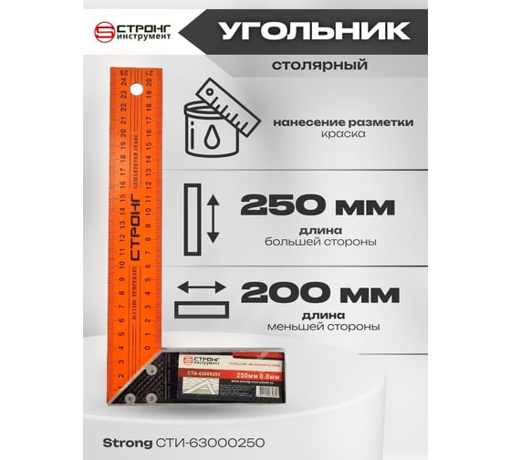 Угольник Strong металлический, 250x0.8 мм СТИ-63000250