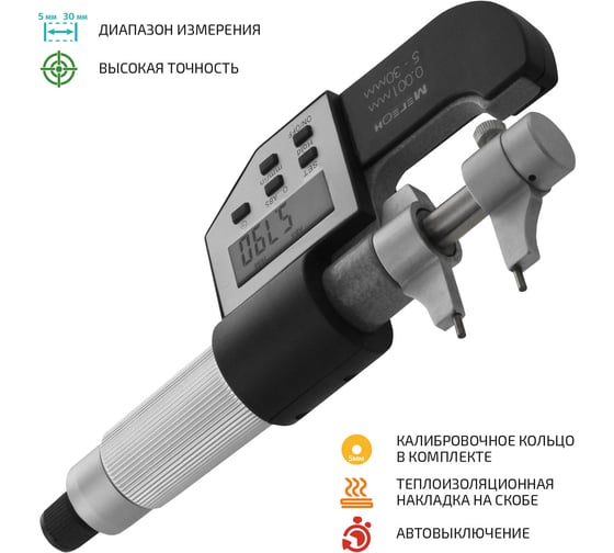 Микрометрический цифровой нутромер МЕГЕОН 80031 к0000014014