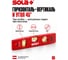 Пластиковый уровень, L=20 см, 3 глазка SOLA PT 5 01430201 3
