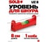 Подвесной уровень, L=8 см SOLA UZ 8 01431020 2