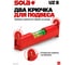 Подвесной уровень, L=8 см SOLA UZ 8 01431020 5