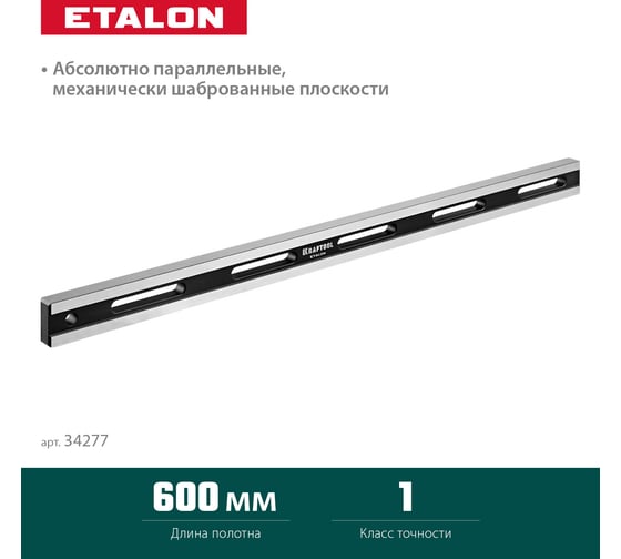 Поверочная линейка KRAFTOOL Etalon 600x36x16 мм 34277