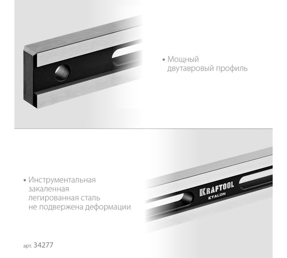 Поверочная линейка KRAFTOOL Etalon 600x36x16 мм 34277