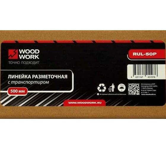Разметочная линейка WOODWORK 500 мм, с транспортиром RUL-50P