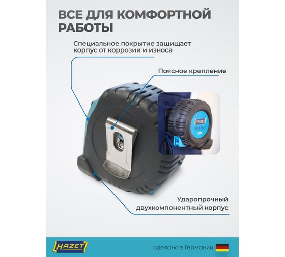 Рулетка HAZET 2154N-2