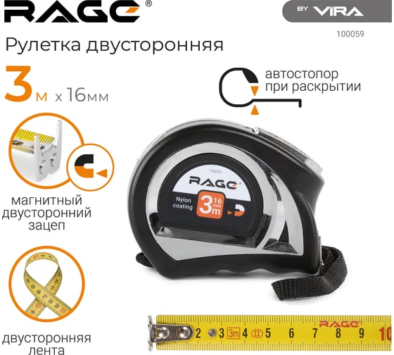 Рулетка двухсторонняя RAGE By VIRA 3 м х 16 мм двухсторонняя нейлоновая с магнитом и автостопом и двухсторонним зацепом 100059