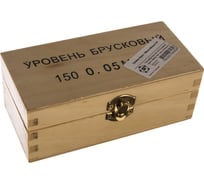 Брусковый уровень 150мм 0.05мм/м Туламаш 101228