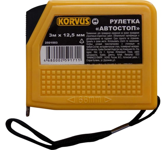 Рулетка Korvus автостоп, 3 м, 12.5 мм 90002504256