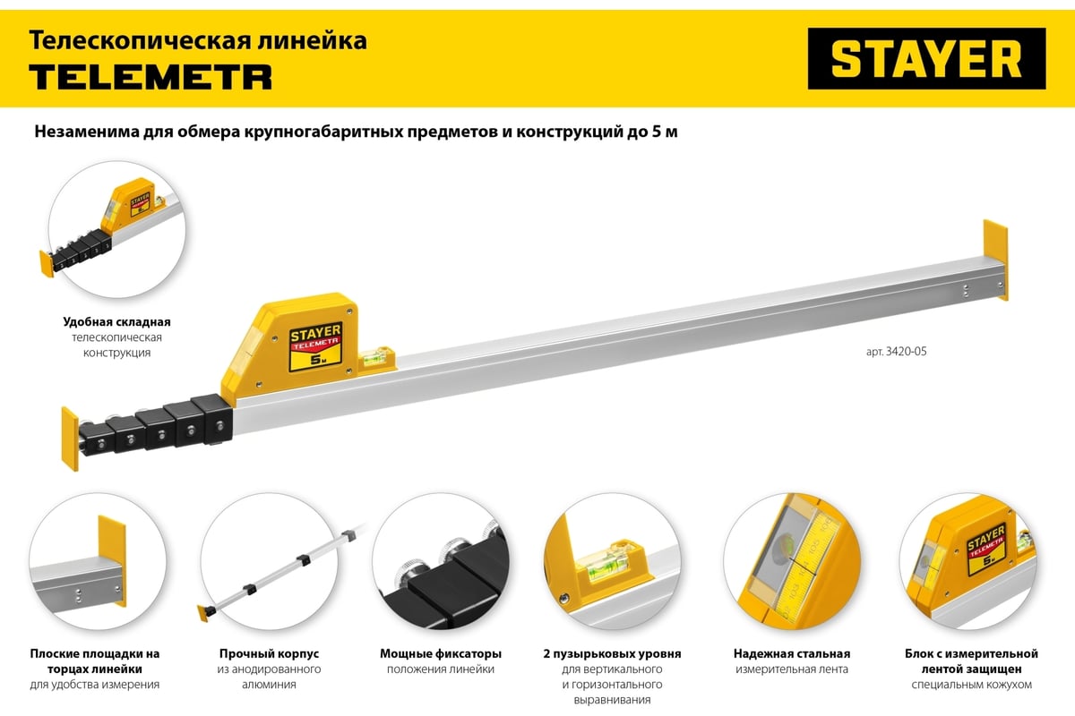Телескопическая линейка STAYER Telemetr 5м 3420-05_z02 - выгодная цена ...
