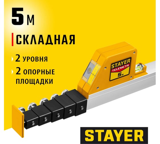 Телескопическая линейка STAYER Telemetr 5м 3420-05_z02