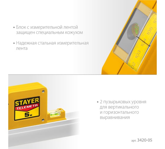 Телескопическая линейка STAYER Telemetr 5м 3420-05_z02