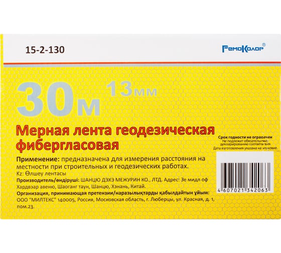 Мерная лента РемоКолор 30 м, открытый пластиковый корпус 15-2-130