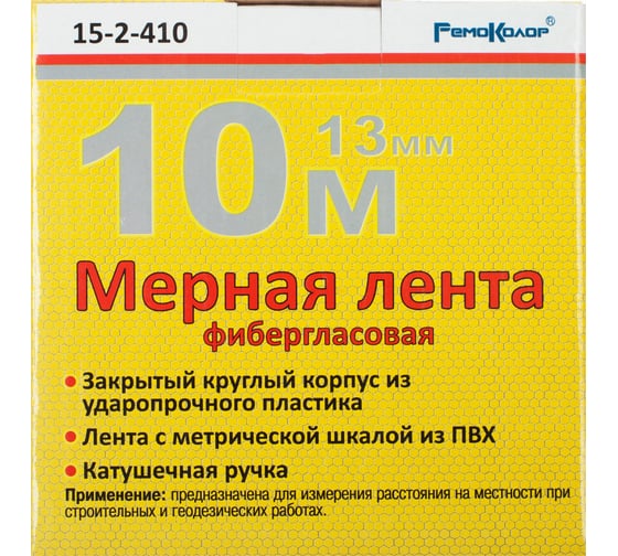 Фибергласовая мерная лента (10 мх13 мм) РемоКолор 15-2-410