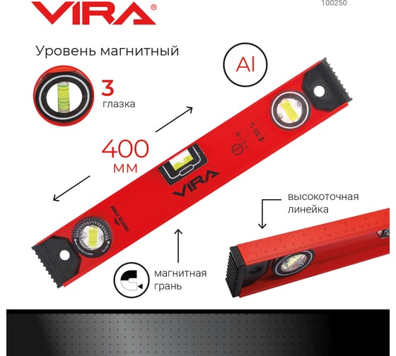 Магнитный уровень 3 глазка 400 мм Vira 100250