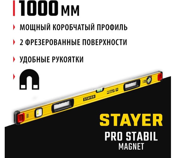 Уровень STAYER Professional магнитный с двумя фрезерованными поверхностями 1000 мм 3480-100
