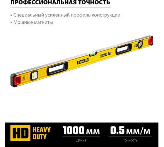 Уровень STAYER Professional магнитный с двумя фрезерованными поверхностями 1000 мм 3480-100